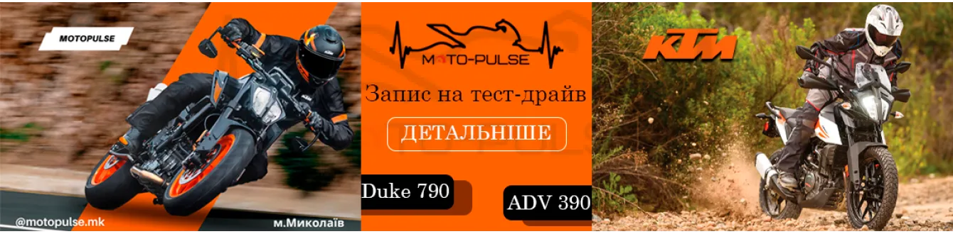 Тест-драйв мотоцикла Николаев