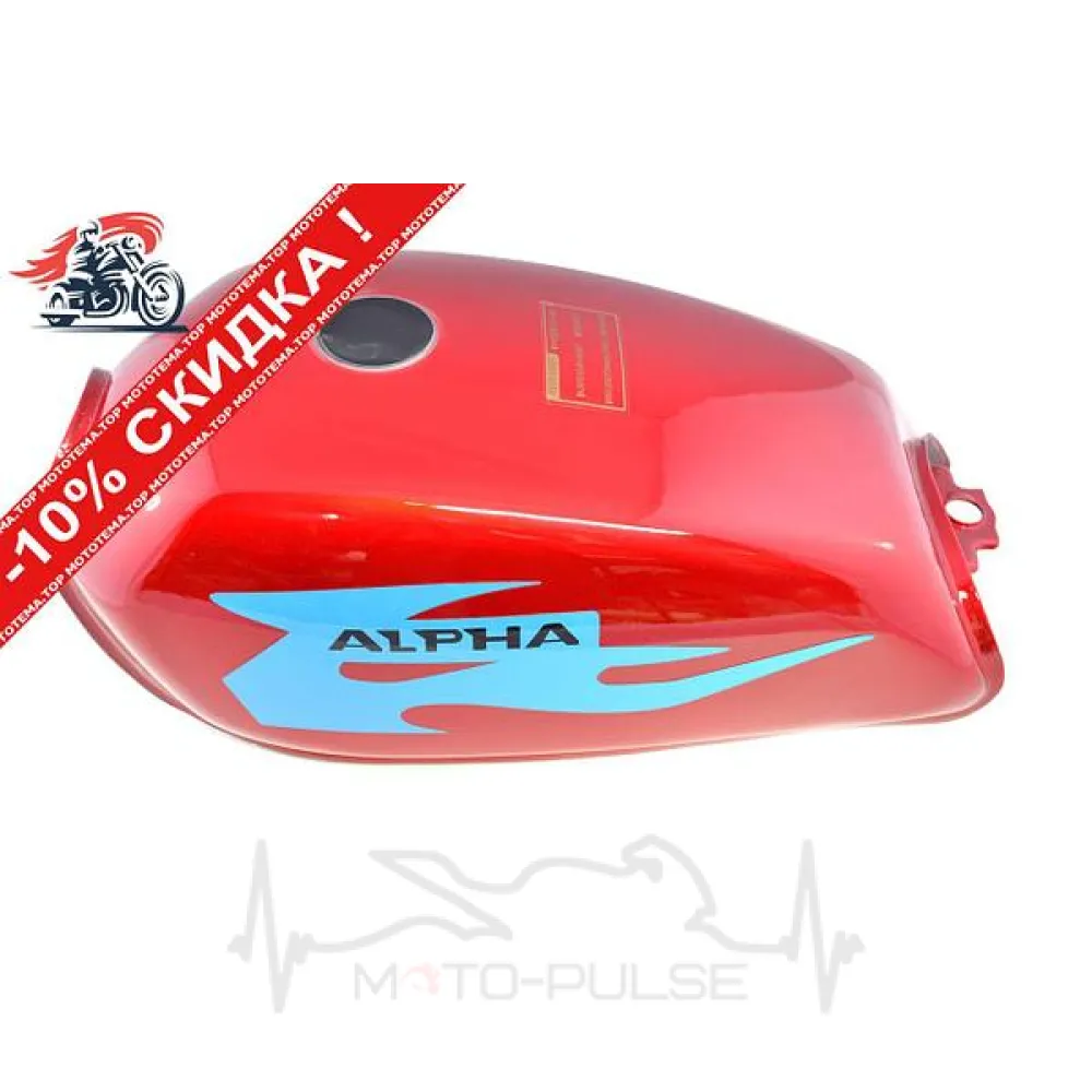 Бак топливный ALFA Red